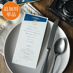 【追加用】ライフイズジャーニー ブルー 結婚式 メニュー表