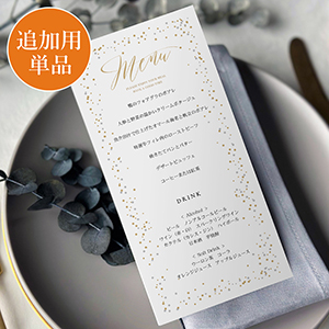【追加用】トレーシア ゴールドダスト 結婚式 メニュー表
