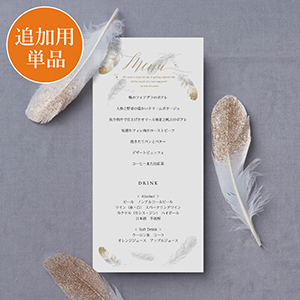 【追加用】エルドアンジュ 結婚式 メニュー表