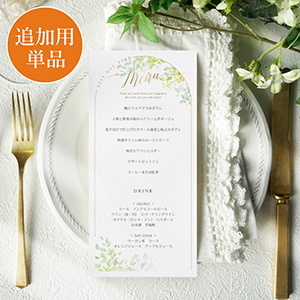 【追加用】トレーシア フローリス グリーン 結婚式 メニュー表