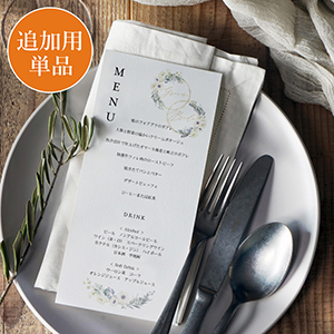 【追加用】マリアージュリース アネモネ ブルー 結婚式 メニュー表