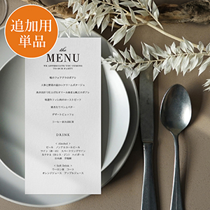 【追加用】ルーセント オスカー 結婚式 メニュー表