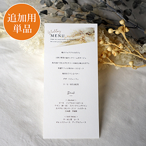 【追加用】シャルムドブーケ シルバーデージー 結婚式 メニュー表
