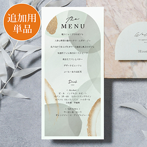 【追加用】シアーグロス フロストミント 結婚式 メニュー表 
