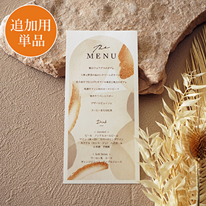 【追加用】シアーグロス パウダーベージュ 結婚式 メニュー表