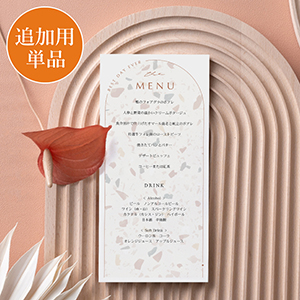 【追加用】ディアハーツ テラコッタ 結婚式 メニュー表