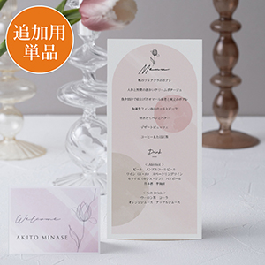 【追加用】シアーフロアート シルキーピンク 結婚式 メニュー表