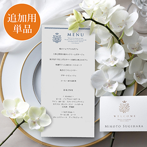 【追加用】ロイヤルクイーンズ コバルトネイビー 結婚式 メニュー表