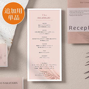【追加用】ラ・ルーチェ-（テラコッタピンク）結婚式 メニュー表