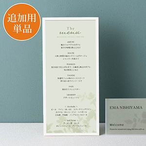 【追加用】ラ・ルーチェ-（スモークグリーン）結婚式 メニュー表