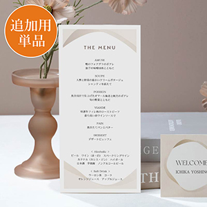 【追加用】ミスティ-（ミルキーベージュ）結婚式 メニュー表