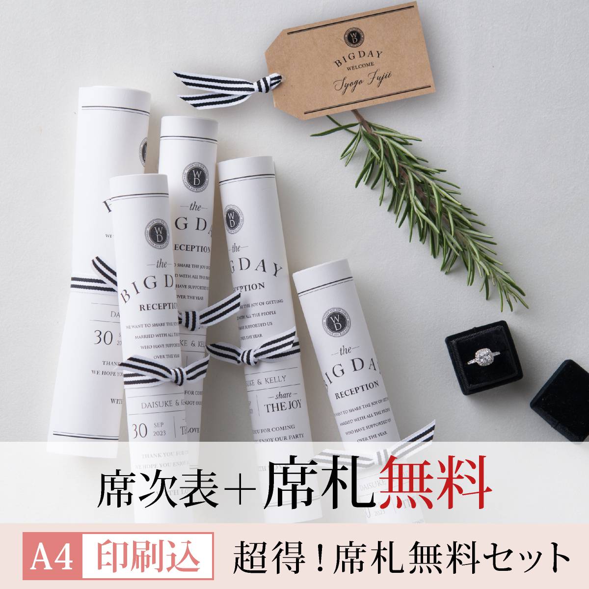 印刷込 席札無料セット ノワールブラン 席次表 席札無料セット 印刷込のみ ならpiary ピアリー