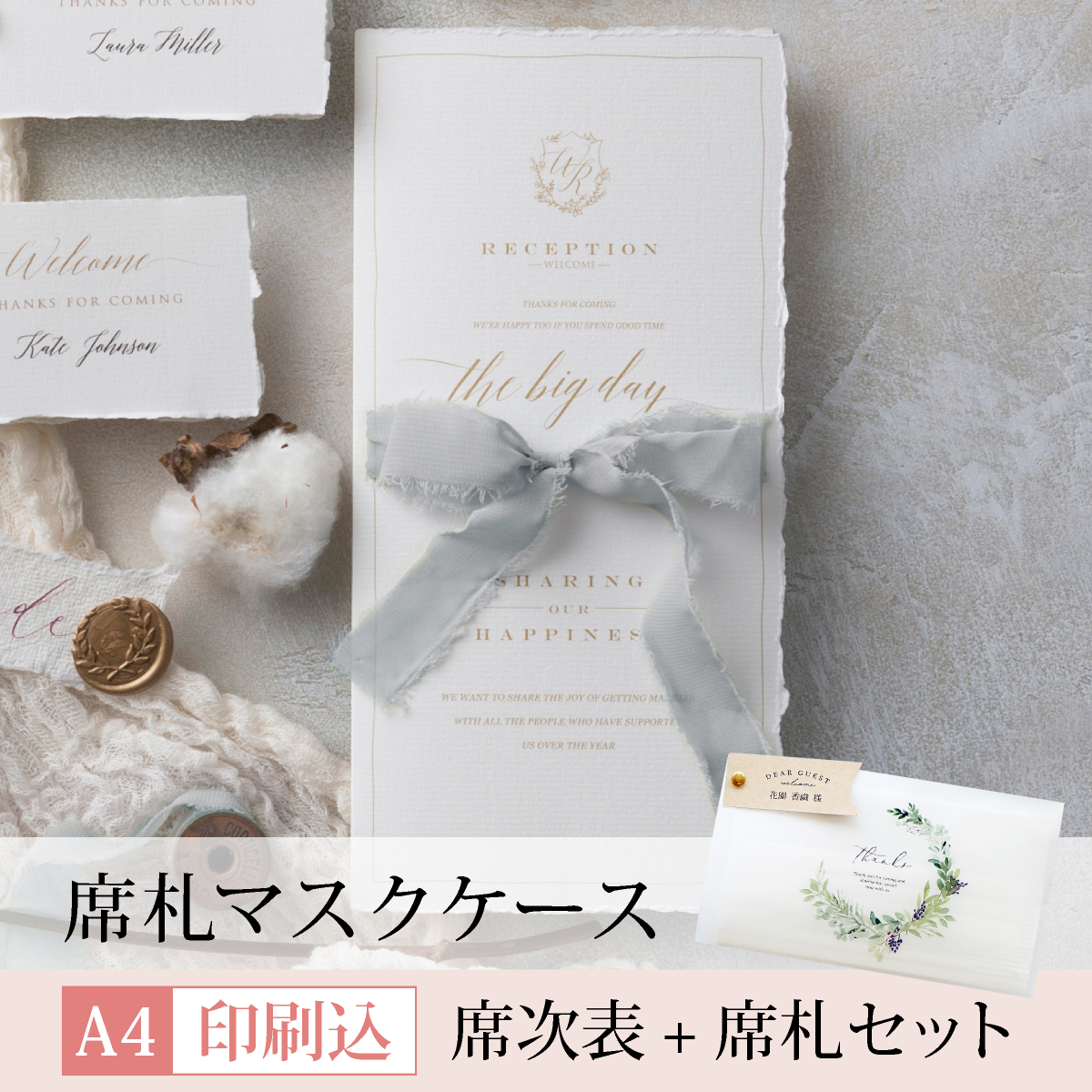 17 Off 印刷込 席札マスクケースセット リュバン ド ソワ グレイッシュブルー 結婚式席次表ならpiary ピアリー