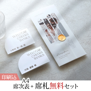 La graphie -ラ・グラフィ- アーチ 【印刷込】A4席次表＋席札無料セット