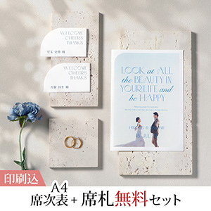 イマージュ センチュリーブルー 【印刷込】A4席次表＋席札無料セット