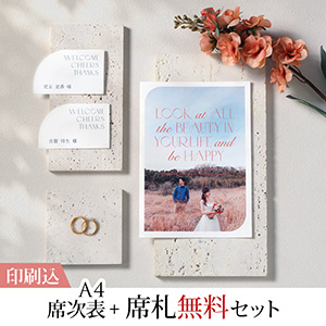 イマージュ サンセットアンバー 【印刷込】A4席次表＋席札無料セット