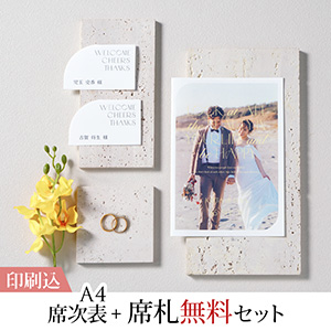 イマージュ レモンレフ 【印刷込】A4席次表＋席札無料セット