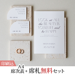 タイプ インクブラック 【印刷込】A4席次表＋席札無料セット