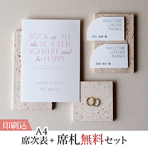 タイプ ローズベージュ 【印刷込】A4席次表＋席札無料セット