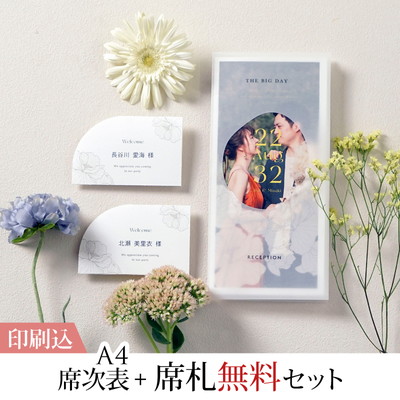 デイマーク アシッドイエロー 【印刷込】A4席次表＋席札無料セット