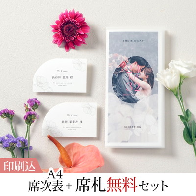 デイマーク マゼンタローズ 【印刷込】A4席次表＋席札無料セット