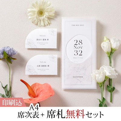 デイパレット モノクロシック 【印刷込】A4席次表＋席札無料セット
