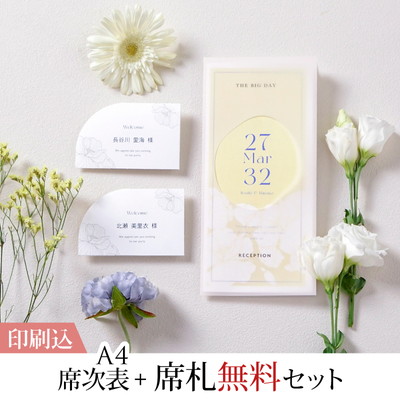 デイパレット レモンデニム 【印刷込】A4席次表＋席札無料セット