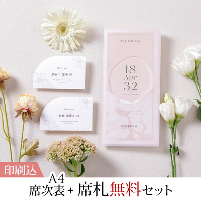 デイパレット ローズセージ 【印刷込】A4席次表＋席札無料セット