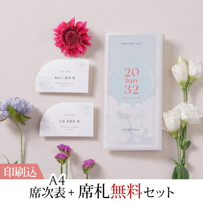 デイパレット アイスチェリー 【印刷込】A4席次表＋席札無料セット
