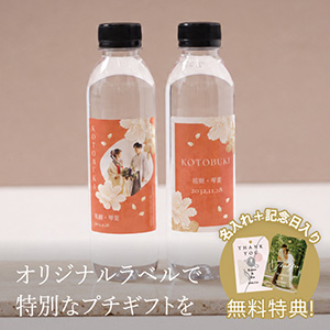オリジナルマイラベルウォーター(24本入り) 和乃花-わのか- 花朱