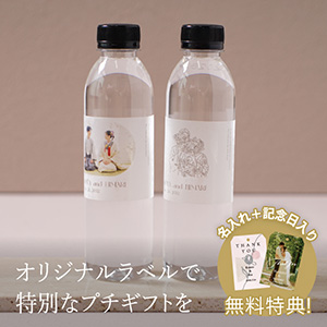 オリジナルマイラベルウォーター(24本入り) Lumi Line-ルミライン- 寿