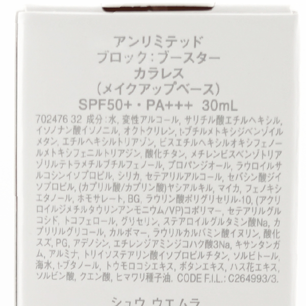 18％OFF】シュウ ウエムラ アンリミテッド ブロック:ブースター