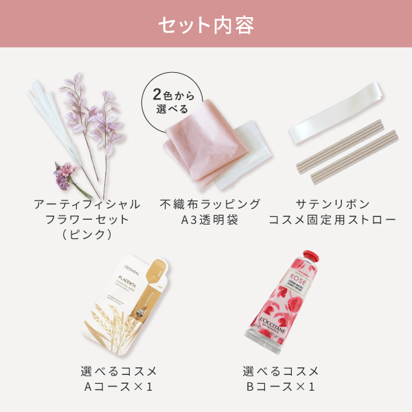 コスメブーケキット【2点】選べるコスメ ピンク|コスメ・美容