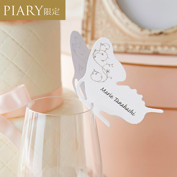 Butterflyグラスカード|結婚式 席札ならPIARY（ピアリー）