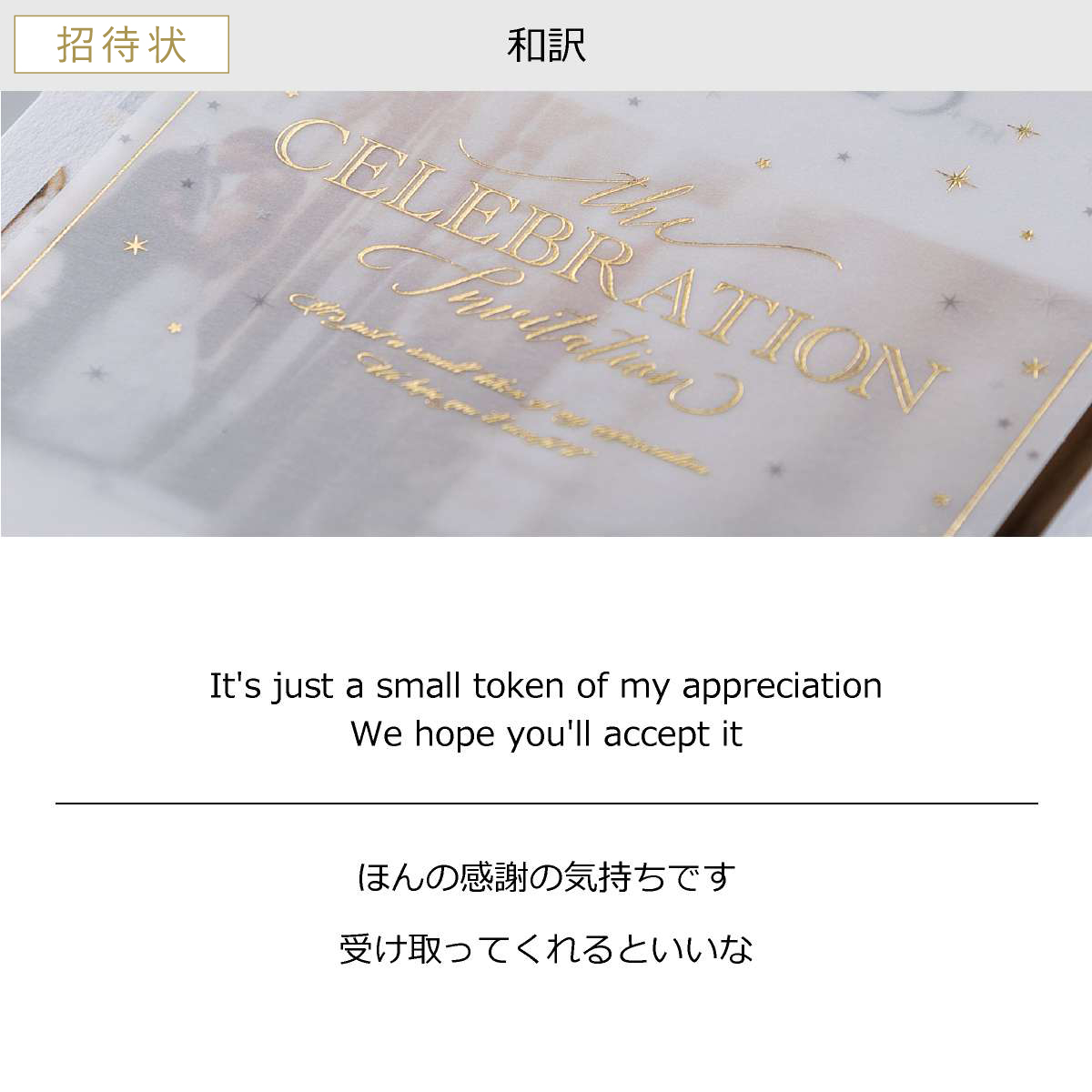 Tracieer Gold dust -トレーシア ゴールドダスト- 結婚式 招待状
