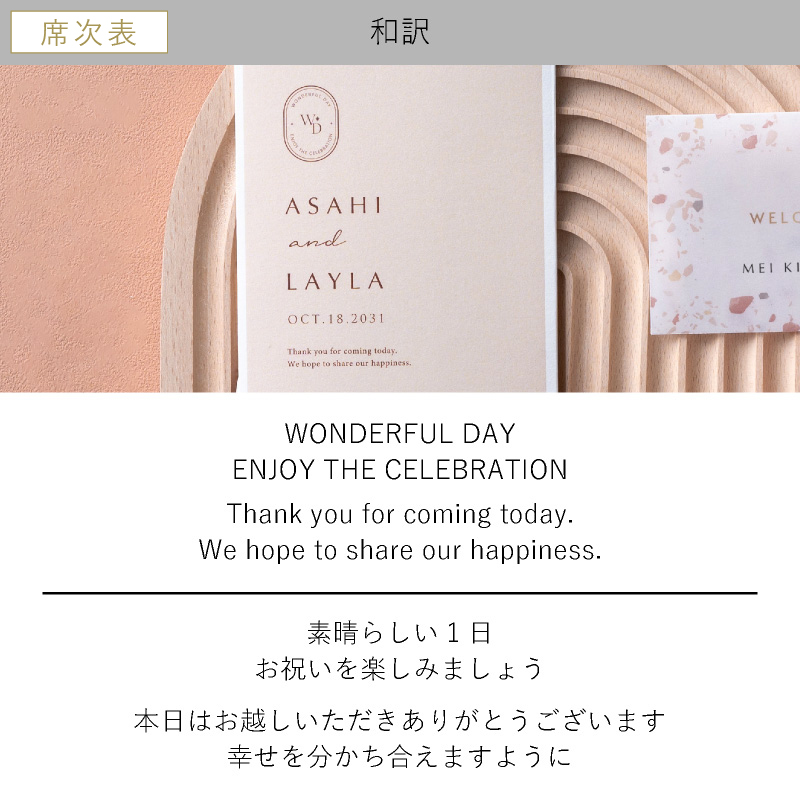 ピアリー 席次表LaVieBeauteラヴィボーテ（ピーチ）94セット シュエット -10柄デザインコレクション-【手作り】結婚式 招待状