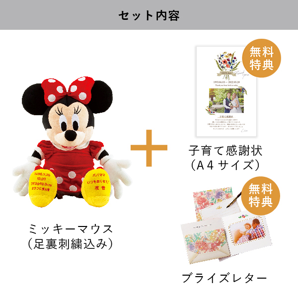 11％OFF】ウェイトドール ミニーマウス 足裏刺繍込み|両親