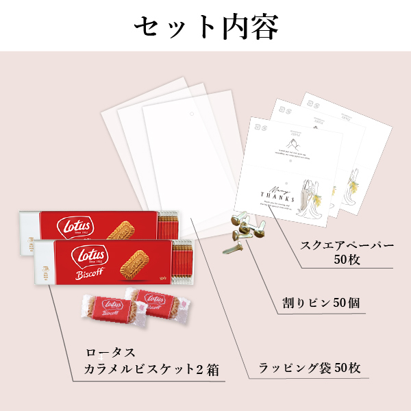 プチギフト ラッピングキット ロータスセット ニュアンセス