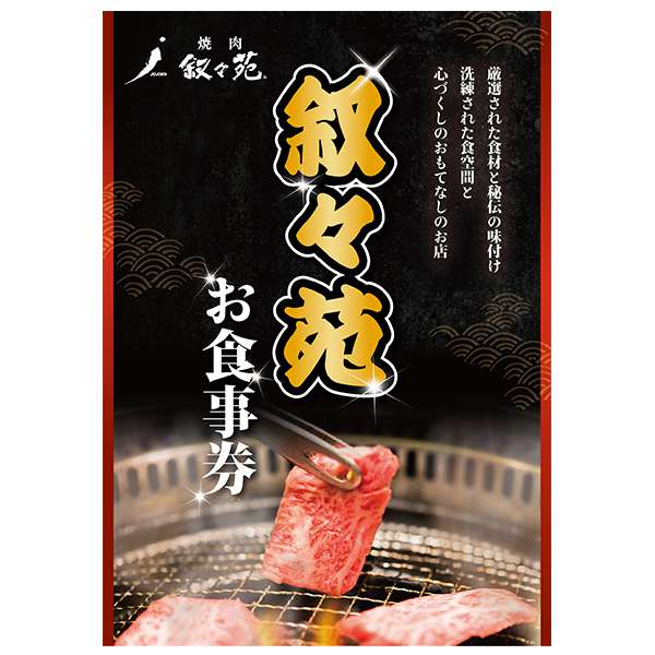 叙々苑お食事券（1万円分）」が目玉の人気景品5点セットC|景品なら