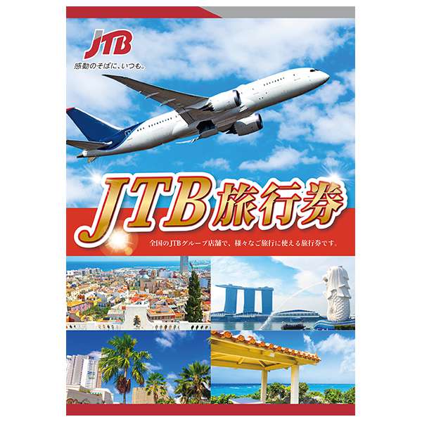 JTB旅行券（1万円分）」が目玉の人気景品10点セットC|景品ならPIARY（ピアリー）