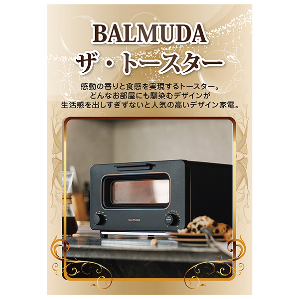 BALMUDA ザ・トースター