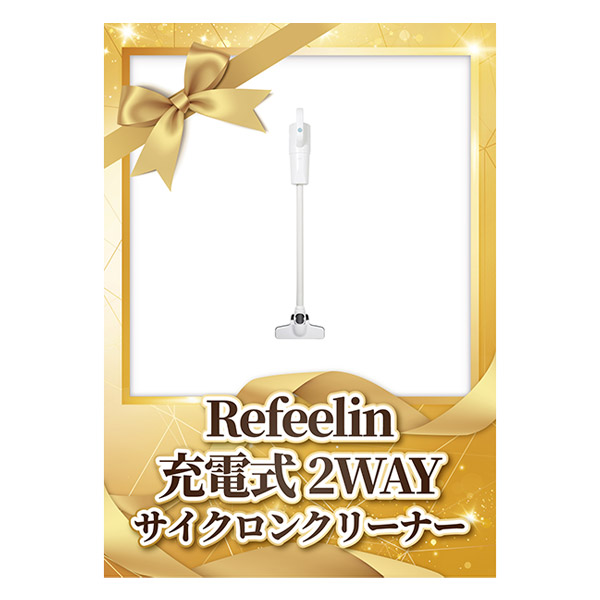Refeelin 充電式2WAYサイクロンクリーナー【パネル・目録付】|景品なら