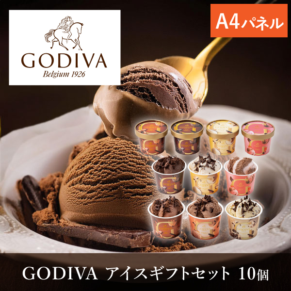 GODIVA アイスギフトセット 10個入り