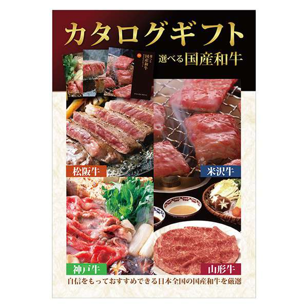 選べる国産和牛　カタログギフト　溌剌 カタログギフト] 選べる国産和牛カタログギフト 溌剌（はつらつ