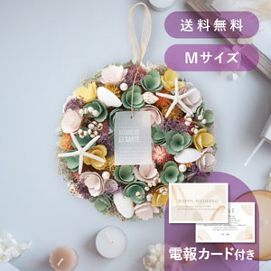 【送料無料】結婚式電報・祝電［サマーリースM ナチュラル］