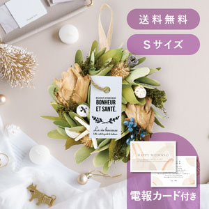 【送料無料】結婚式電報・祝電［サマーリースS グリーン］