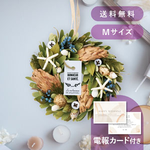 【送料無料】結婚式電報・祝電［サマーリースM グリーン］