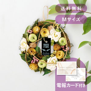 【送料無料】結婚式電報・祝電［フルーツリースM イエロー］