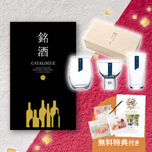 至福の銘酒カタログ＆酒器飲み比べセット（カタログギフト 銘酒【4000円コース】GS01）