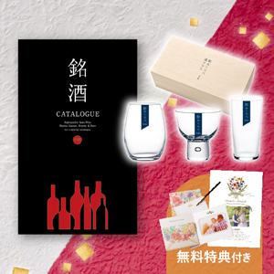 至福の銘酒カタログ＆酒器飲み比べセット（カタログギフト 銘酒【11000円コース】GS03）